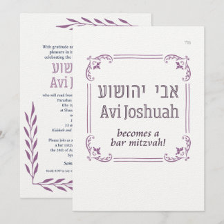 Cadre simple Hebrew Bar Mitzvah Invitation