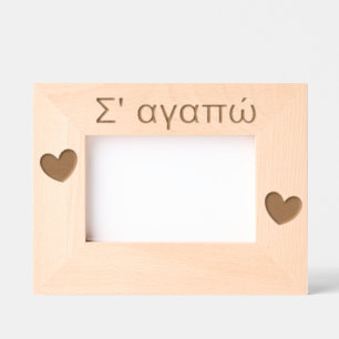 Cadres Gravés α γ α π Je t'aime Les Mères de la Saint Valentin d