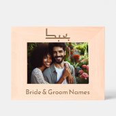 Cadres Gravés Épouse et groom personnalisés et "Je t'aime" en ar