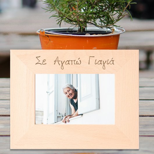 Cadres Gravés Greek Yiayia Greek Grandmother Engraved Etched