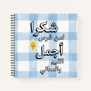Cahier à reliure spirale pour l'appréciation des p