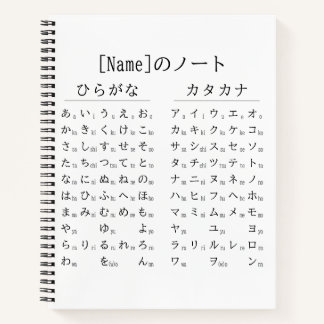 Cahier de noms japonais Hiragana & Katakana noir e