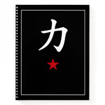 Cahier Minimaliste Noir Kanji Japonais 力 Puissance