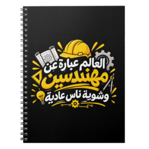 Cahier spiralé citation drôle d'ingénieur arabe