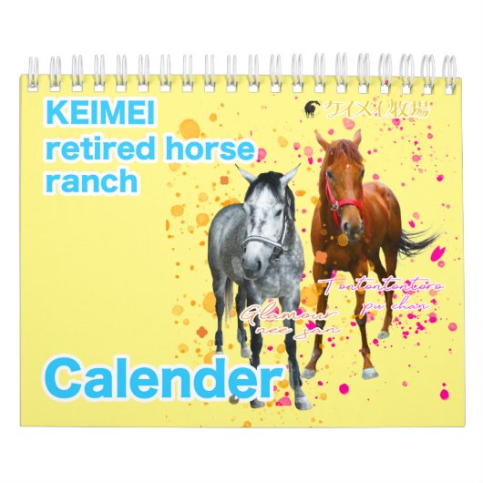 CALENDRIER ケイメイ牧場 サラブレッドの引退馬 2頭のイラスト ダブル (Protection)