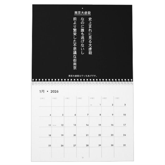 CALENDRIER 自虐史観撲滅 (Jan 2026)