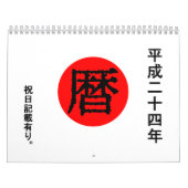 Calendrier 2012 japonais (noms traditionnels de (Protection)