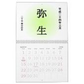 Calendrier 2012 japonais (noms traditionnels de (Mar 2026)