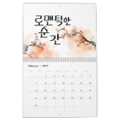Calendrier d'art de calligraphie coréenne - Saison (Feb 2027)