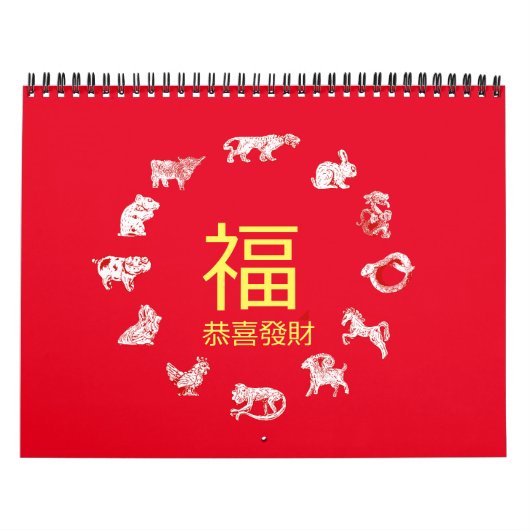 Calendrier zodiaque animal chinois (Protection)