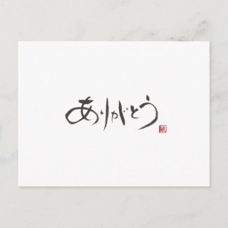 Calligraaf Ryuken「Dank je」 Briefkaart