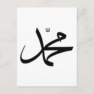Calligrafische weergave van de naam van Muhammad Briefkaart