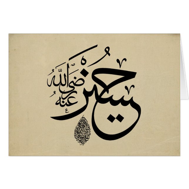 calligraphie arabe (Devant horizontal)