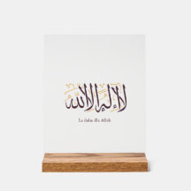 Calligraphie arabe Art islamique La ilaha illa All