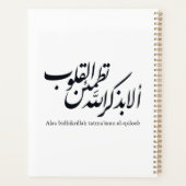 Calligraphie arabe Art islamique – Versets du Cora (Dos)