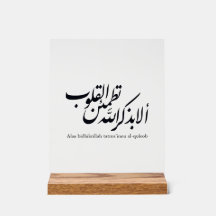 Calligraphie arabe Art islamique – Versets du Cora