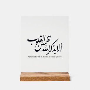Calligraphie arabe Art islamique – Versets du Cora