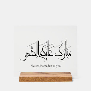 Calligraphie arabe Art   Salutation de Ramadan