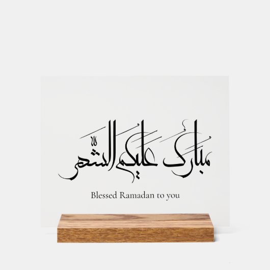 Calligraphie arabe Art | Salutation de Ramadan (Recto)