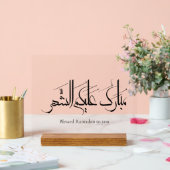 Calligraphie arabe Art | Salutation de Ramadan (Mariage)