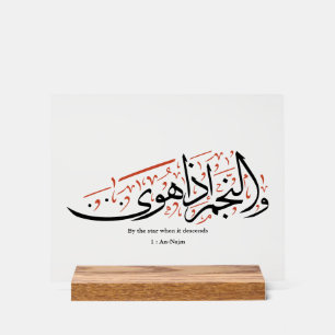 Calligraphie arabe coranique – Sourate An-Najm