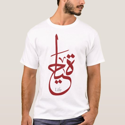 Calligraphie arabe de T-shirt - la VIE (Devant)
