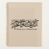 Calligraphie arabe Élégant cadeau de Ramadan et Ei (Devant)