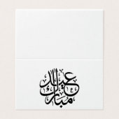 Calligraphie arabe élégante Eid Mubarak Art (Outside Unfolded)