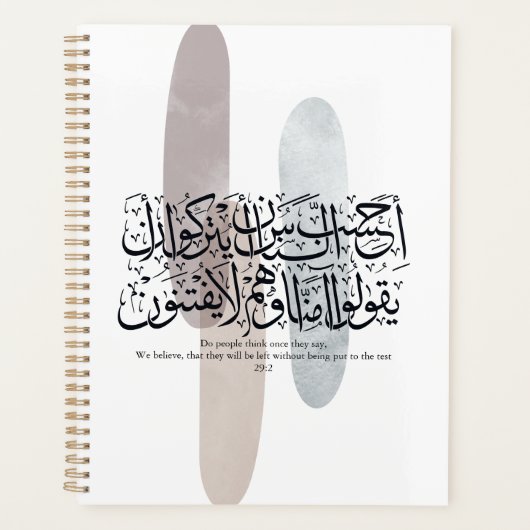 Calligraphie arabe murale - Verset du Coran sur la (Devant)