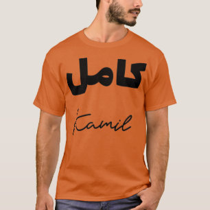 Calligraphie Arabe Prnom Kamil 1 T-shirt