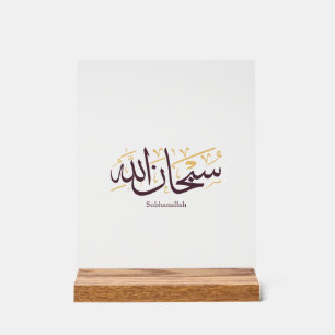 Calligraphie arabe Subhanallah – Élégant Thuluth
