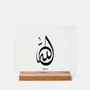 Calligraphie artistique d'Allah Calligraphie ara