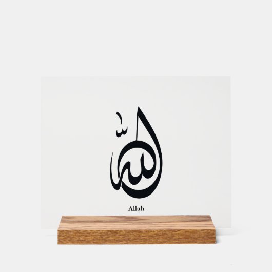 Calligraphie artistique d'Allah | Calligraphie ara (Recto)