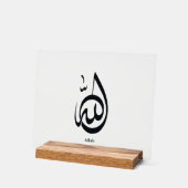 Calligraphie artistique d'Allah | Calligraphie ara (Angle)