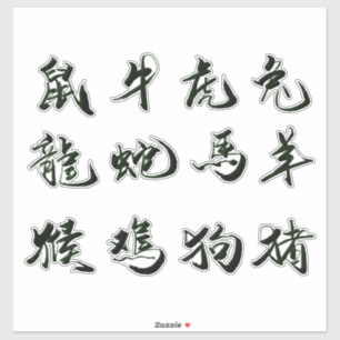 Calligraphie chinoise autocollant taillé