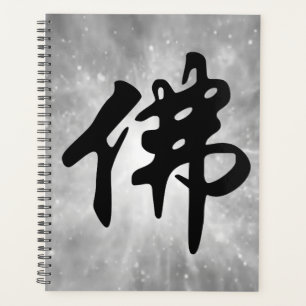 Calligraphie chinoise - Bouddha 1