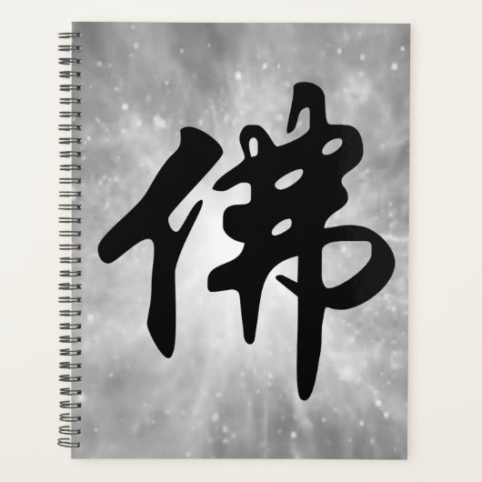 Calligraphie chinoise - Bouddha 1 (Devant)