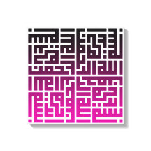 Calligraphie islamique art mural