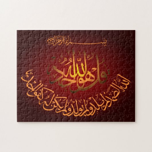 Calligraphie islamique de l'arabe de puzzle (Horizontal)
