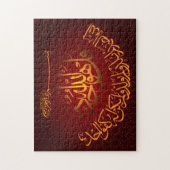 Calligraphie islamique de l'arabe de puzzle (Vertical)