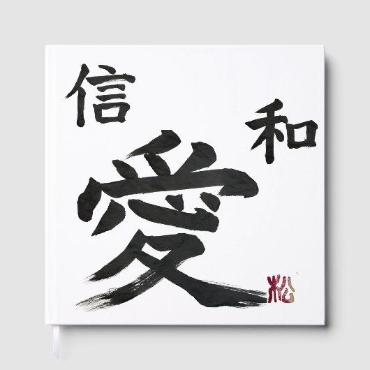 Calligraphie japonaise “amour” "Foi" "Harmonie" (Recto)