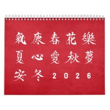 Calligraphie Kanji - Calendrier Rouge
