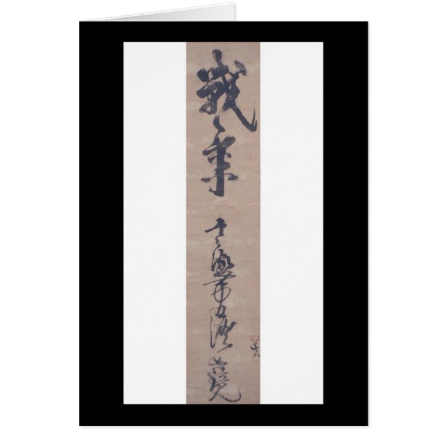 Calligraphie par Miyamoto Musashi, circa 1600's (Devant)