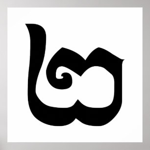 Cambodjaans nummer 2 / Twee / ២ (Pi) Khmer Langu Poster