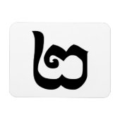 Cambodjaans nummer 2 / Twee / ២ (Pi) Khmer Languag Magneet (Horizontaal)
