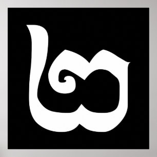 Cambodjaans nummer 2 / Twee / ២ (Pi) Khmer Languag Poster