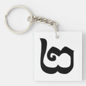 Cambodjaans nummer 2 / Twee / ២ (Pi) Khmer Languag Sleutelhanger (Voorkant)