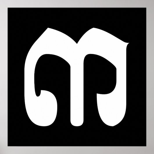 Cambodjaans nummer 3 / Three / ៣ (Bei) Khmer Scrip Poster (Voorkant)