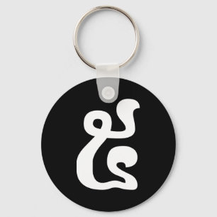 Cambodjaans nummer 5 / Vijf / ៥ (Pram) Khmer Scrip Sleutelhanger