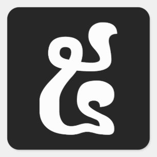 Cambodjaans nummer 5 / Vijf / ៥ (Pram) Khmer Scrip Vierkante Sticker